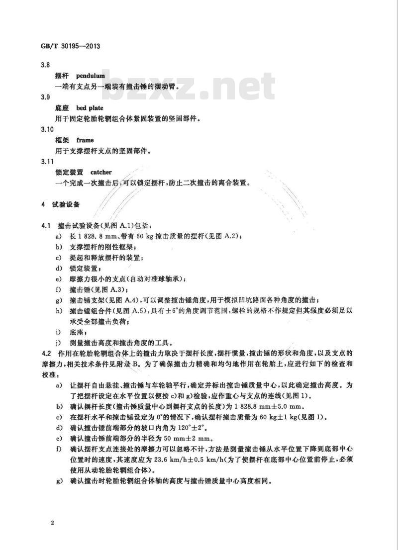 GB/T 30195-2013 汽车轮胎耐撞击性能试验方法