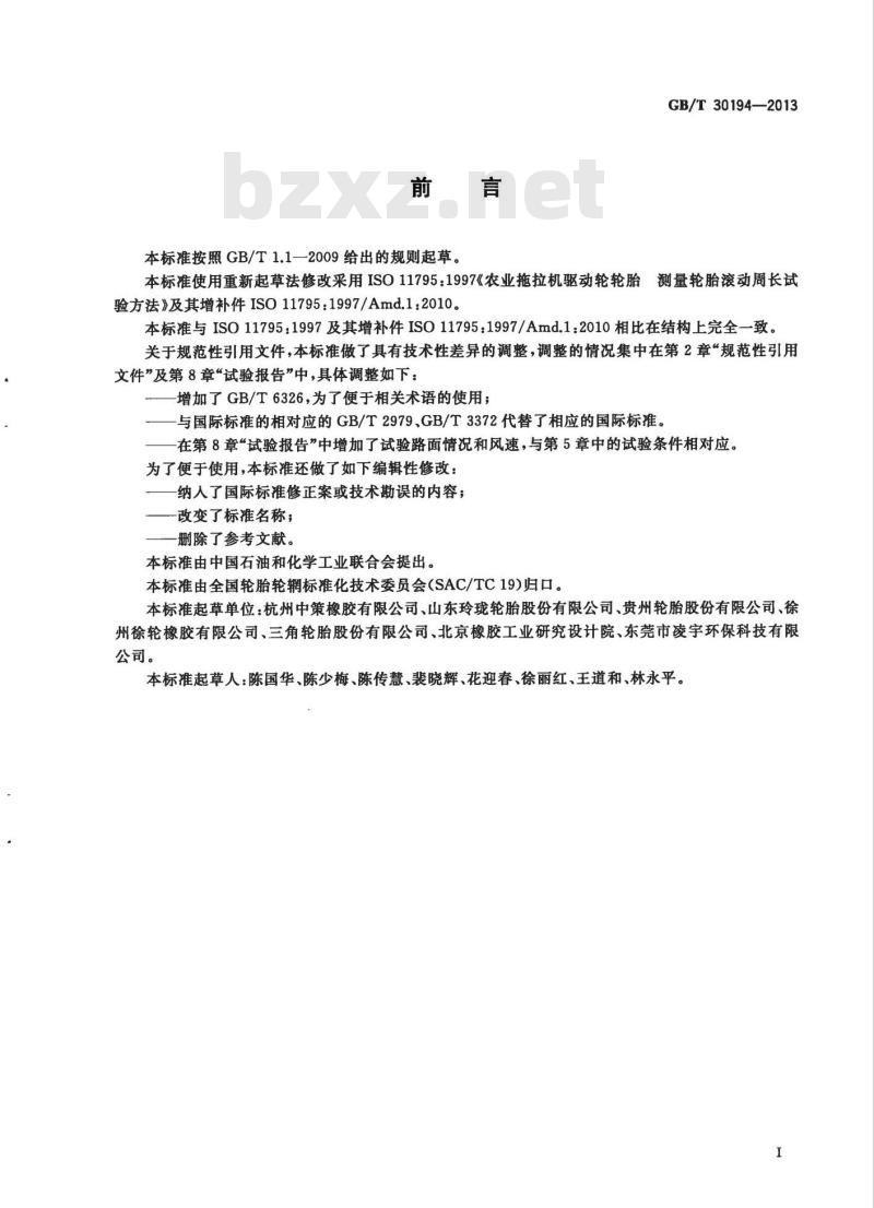 GB/T 30194-2013 农业轮胎滚动周长测试方法