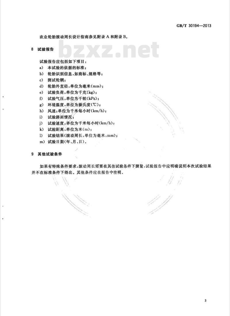 GB/T 30194-2013 农业轮胎滚动周长测试方法