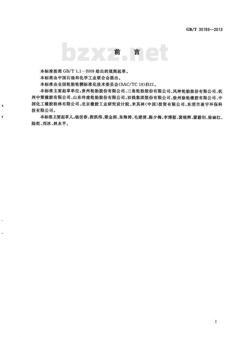 GB/T 30193-2013 工程机械轮胎耐久性试验方法