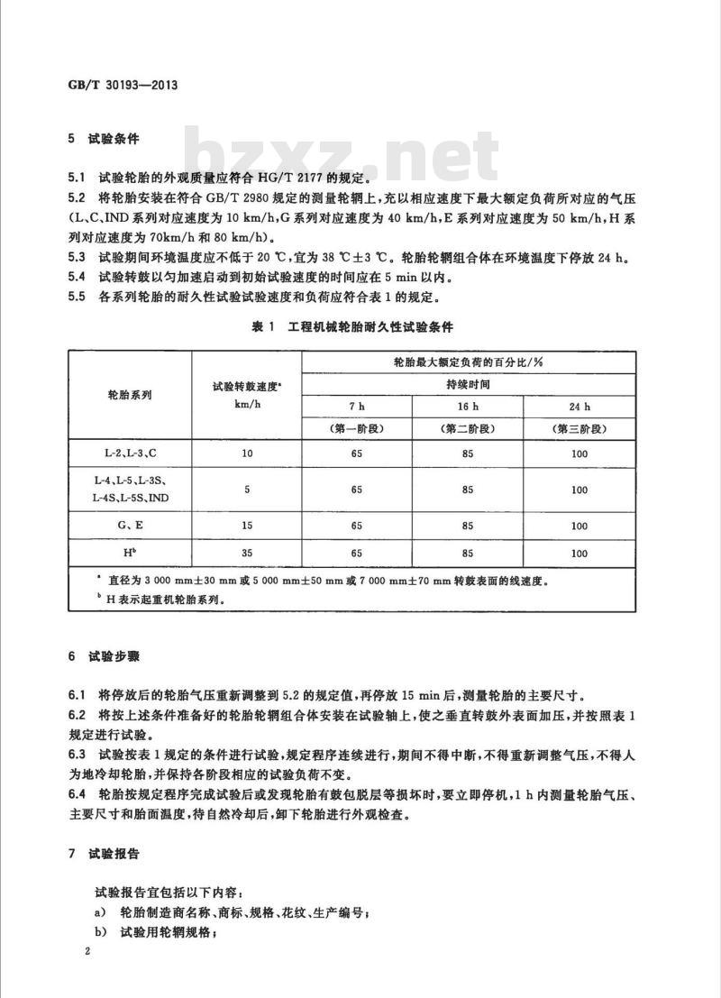 GB/T 30193-2013 工程机械轮胎耐久性试验方法