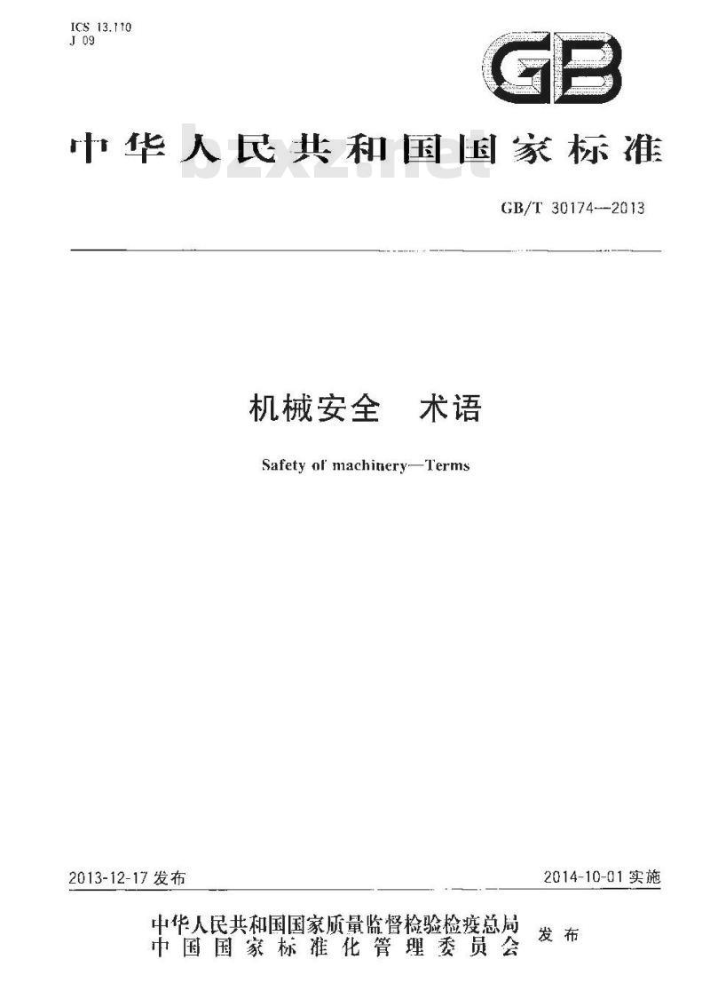 GB/T 30174-2013 机械安全 术语