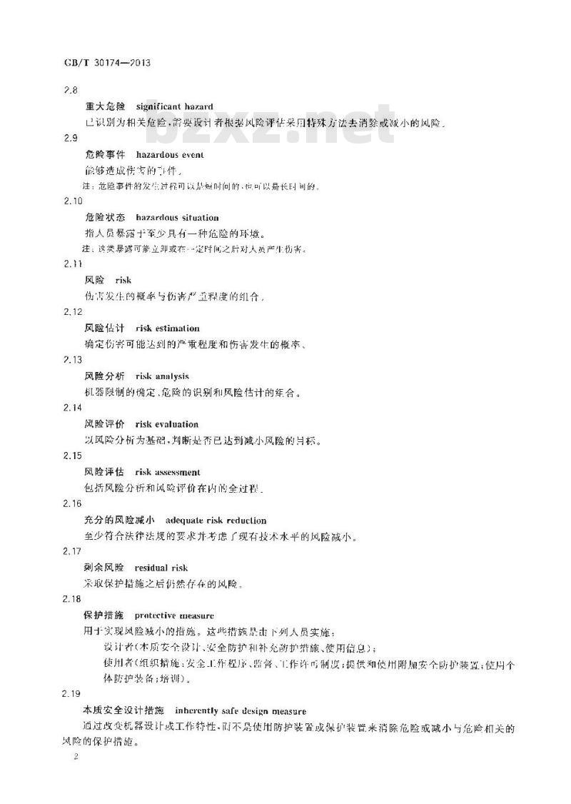 GB/T 30174-2013 机械安全 术语