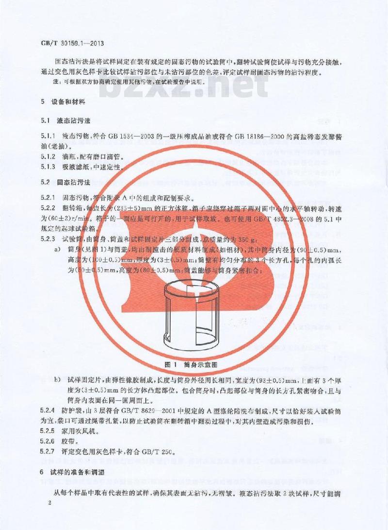 GB/T 30159.1-2013 纺织品 防污性能的检测和评价 第1部分:耐沾污性
