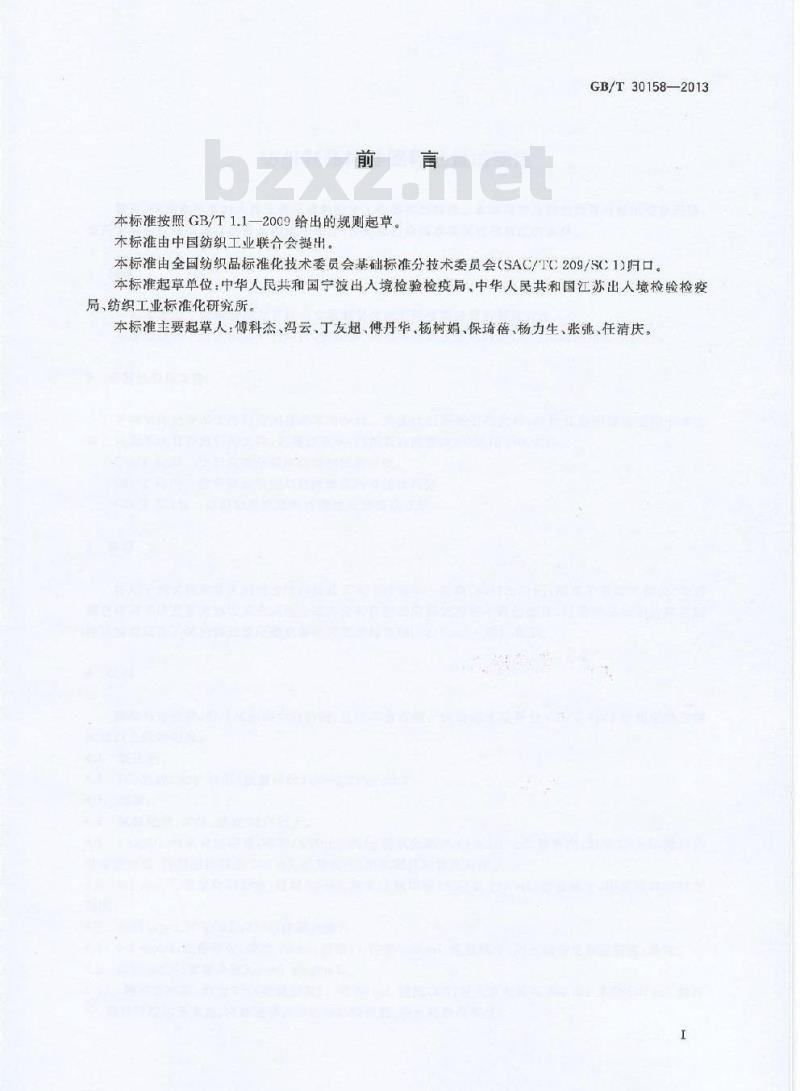 GB/T 30158-2013 纺织制品附件镍释放量的测定