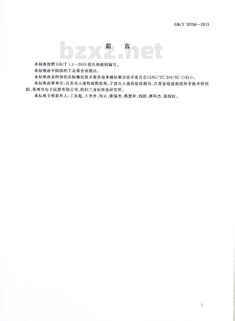 GB/T 30156-2013 纺织制品涂层附件腐蚀和磨损的方法