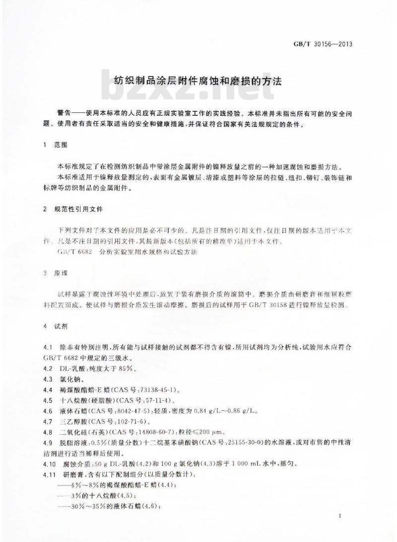 GB/T 30156-2013 纺织制品涂层附件腐蚀和磨损的方法