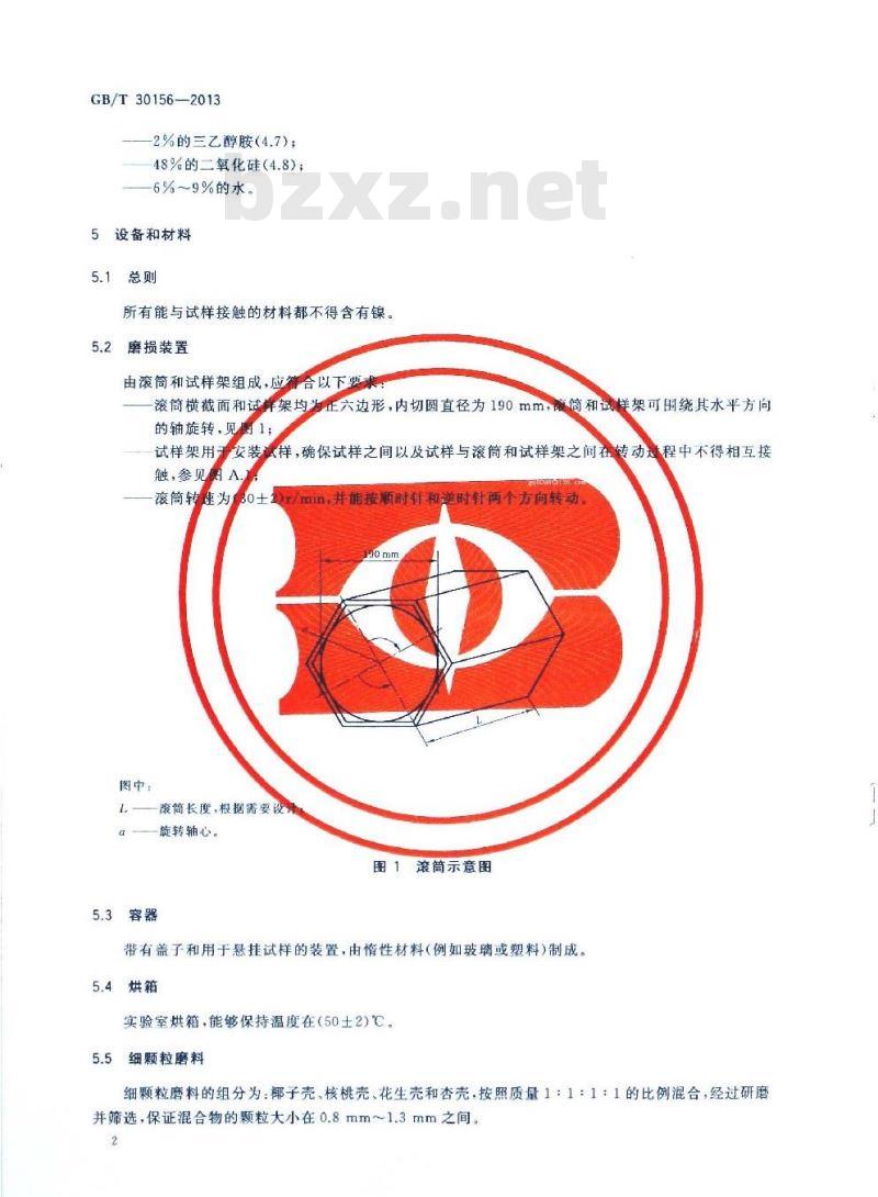 GB/T 30156-2013 纺织制品涂层附件腐蚀和磨损的方法