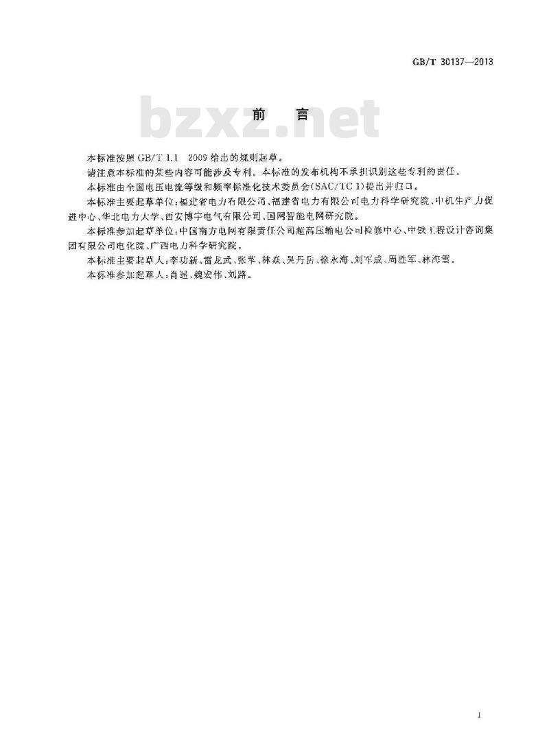 GB/T 30137-2013 电能质量,电压暂降,短时中断