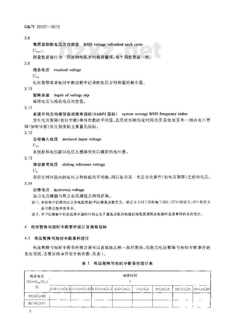 GB/T 30137-2013 电能质量,电压暂降,短时中断