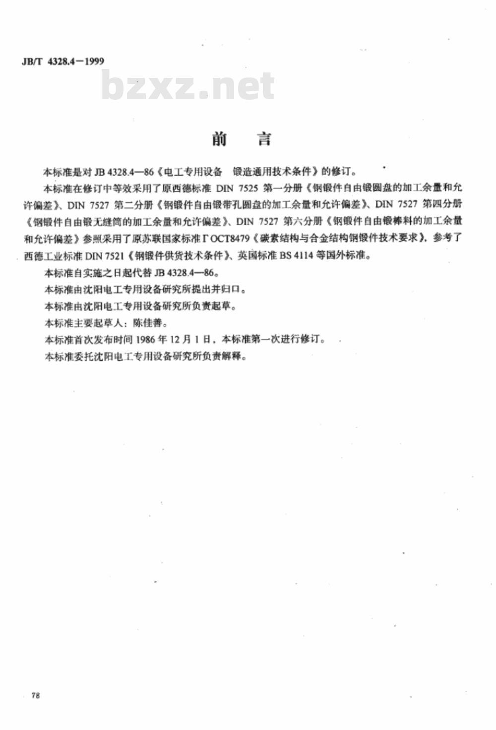 JB/T 4328.4-1999 电工专用设备 锻造通用技术条件