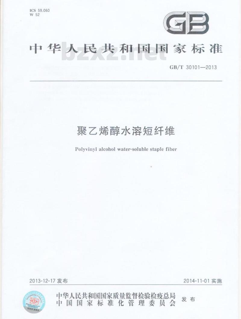 GB/T 30101-2013 聚乙烯醇水溶短纤维