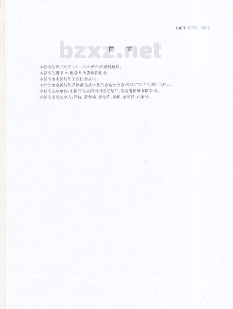 GB/T 30101-2013 聚乙烯醇水溶短纤维