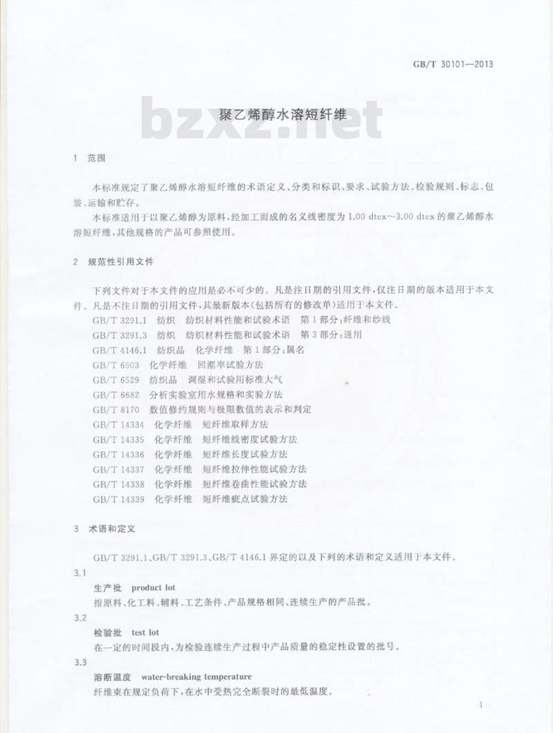 GB/T 30101-2013 聚乙烯醇水溶短纤维