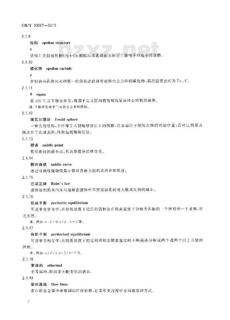 GB/T 30067-2013 金相学术语