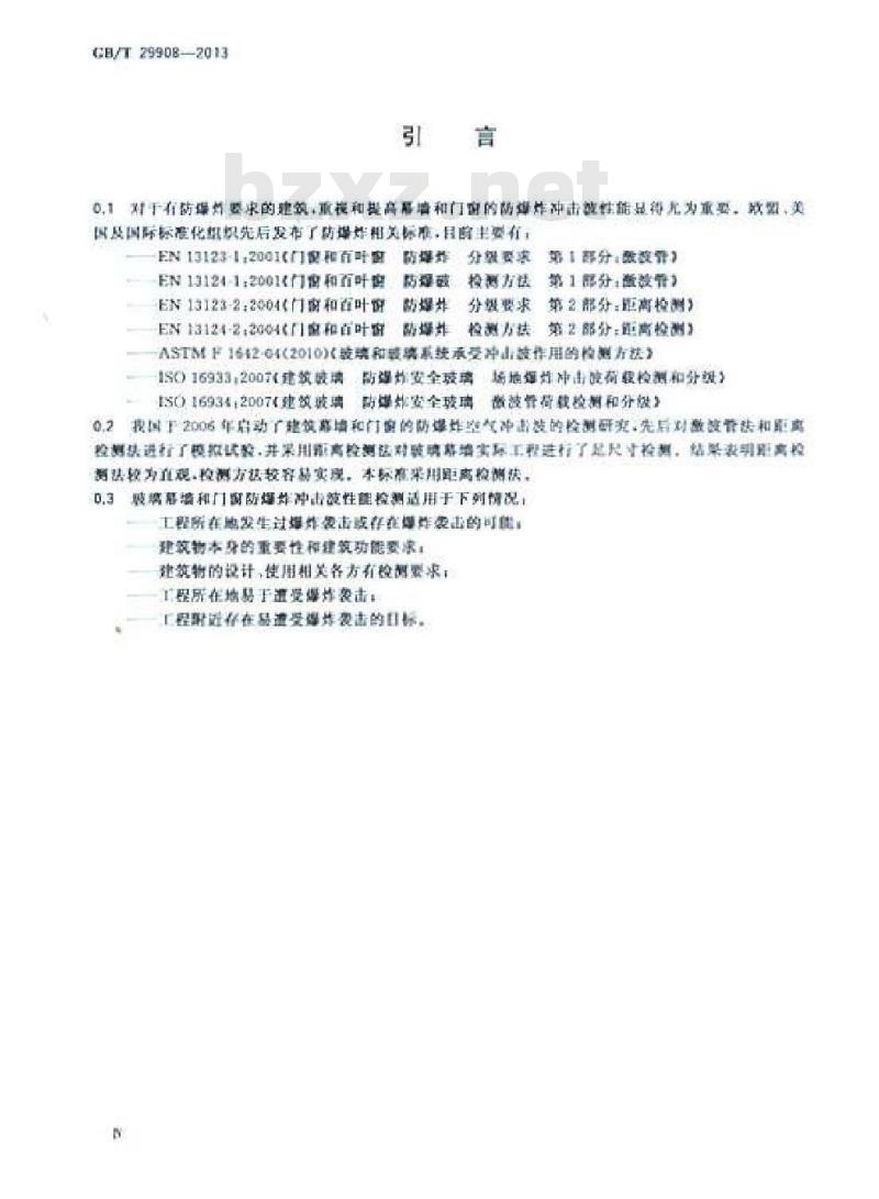 GB/T 29908-2013 玻璃幕墙和门窗抗爆炸冲击波性能分级及检测方法