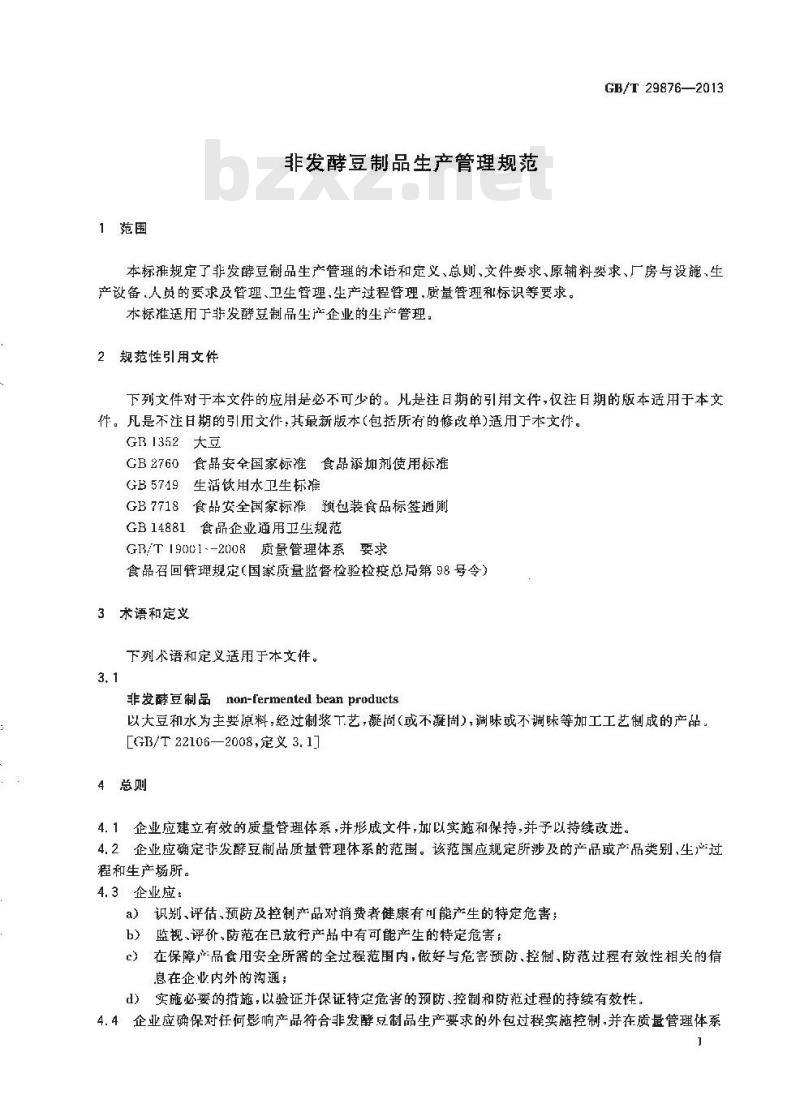 GB/T 29876-2013 非发酵豆制品生产管理规范