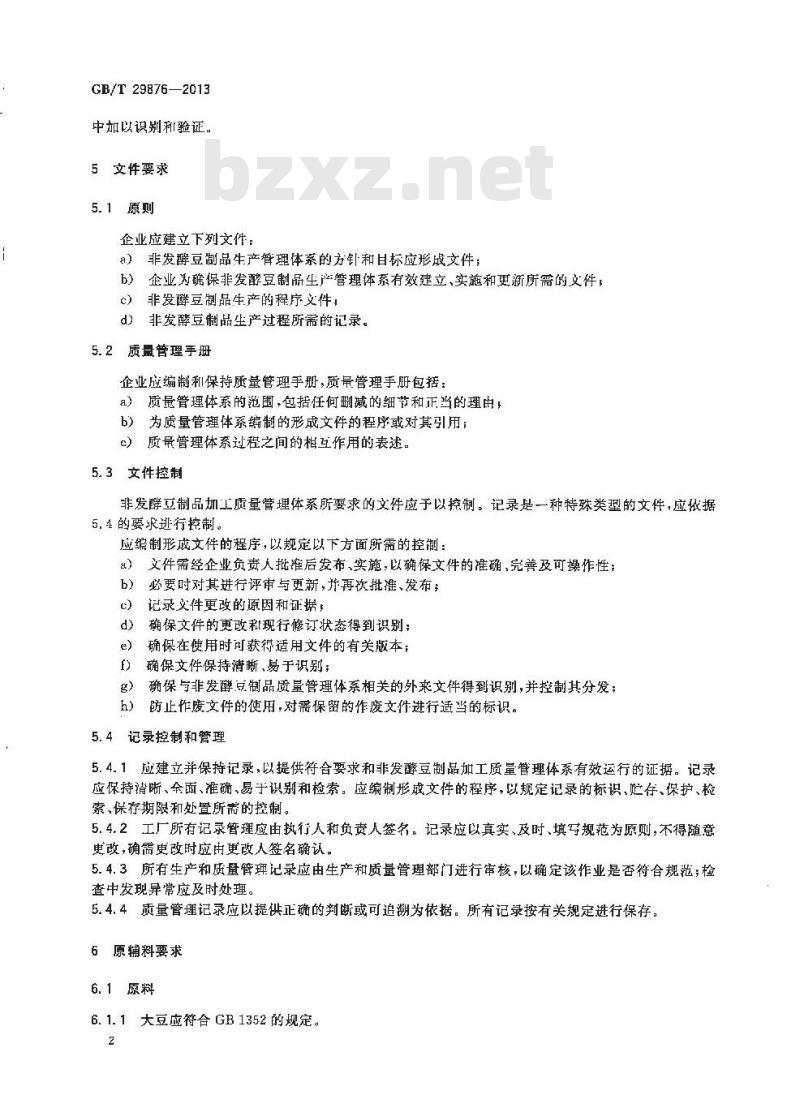 GB/T 29876-2013 非发酵豆制品生产管理规范
