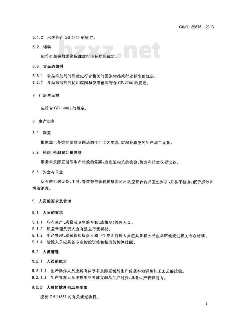 GB/T 29876-2013 非发酵豆制品生产管理规范