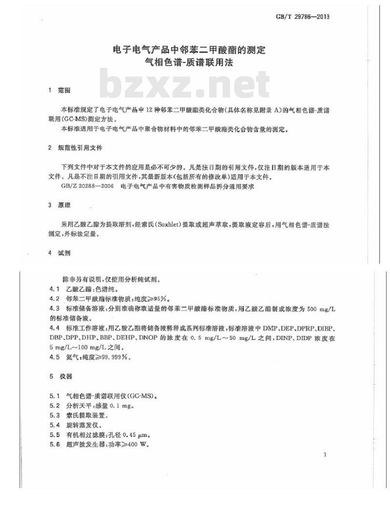 GB/T 29786-2013 电子电气产品中邻苯二甲酸酯的测定 气相色谱-质谱联用法
