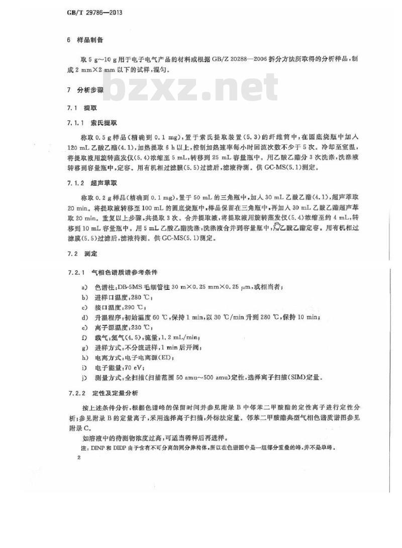 GB/T 29786-2013 电子电气产品中邻苯二甲酸酯的测定 气相色谱-质谱联用法
