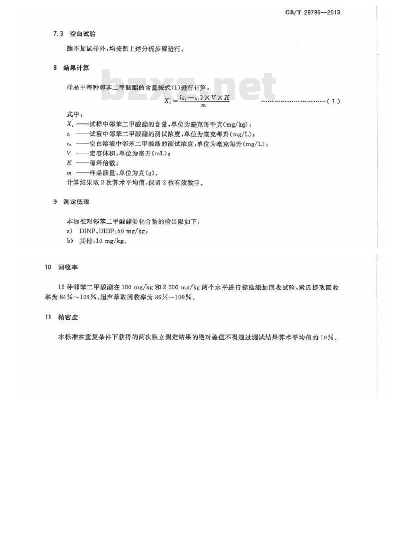 GB/T 29786-2013 电子电气产品中邻苯二甲酸酯的测定 气相色谱-质谱联用法