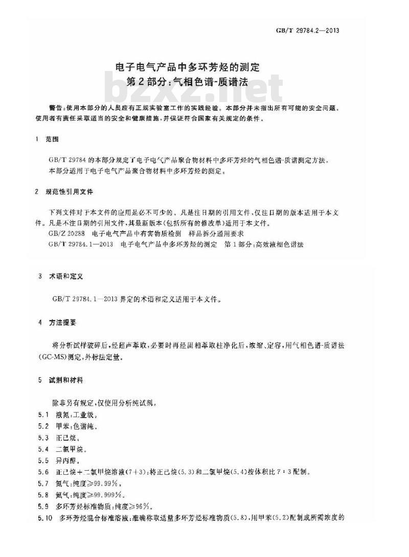 GB/T 29784.2-2013 电子电气产品中多环芳烃的测定 第2部分: 气相色谱-质谱