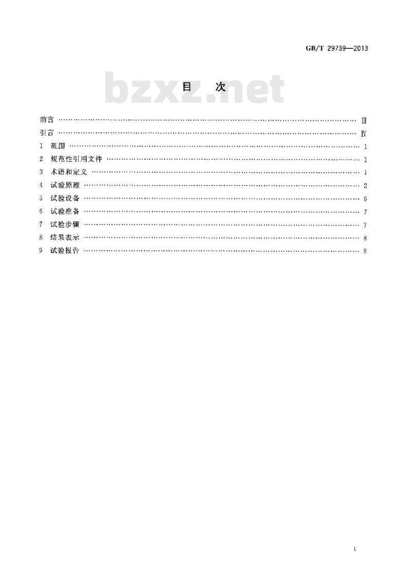 GB/T 29739-2013 门窗反复启闭耐久性试验方法