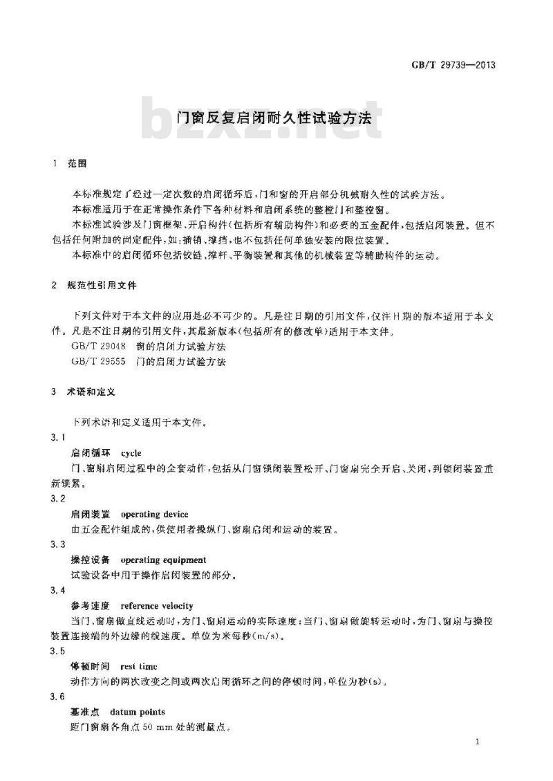 GB/T 29739-2013 门窗反复启闭耐久性试验方法