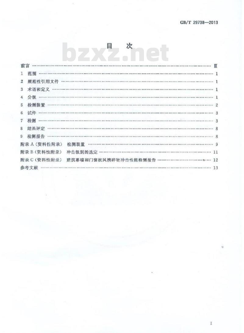 GB/T 29738-2013 建筑幕墙和门窗抗风携碎物冲击性能分级及检测方法