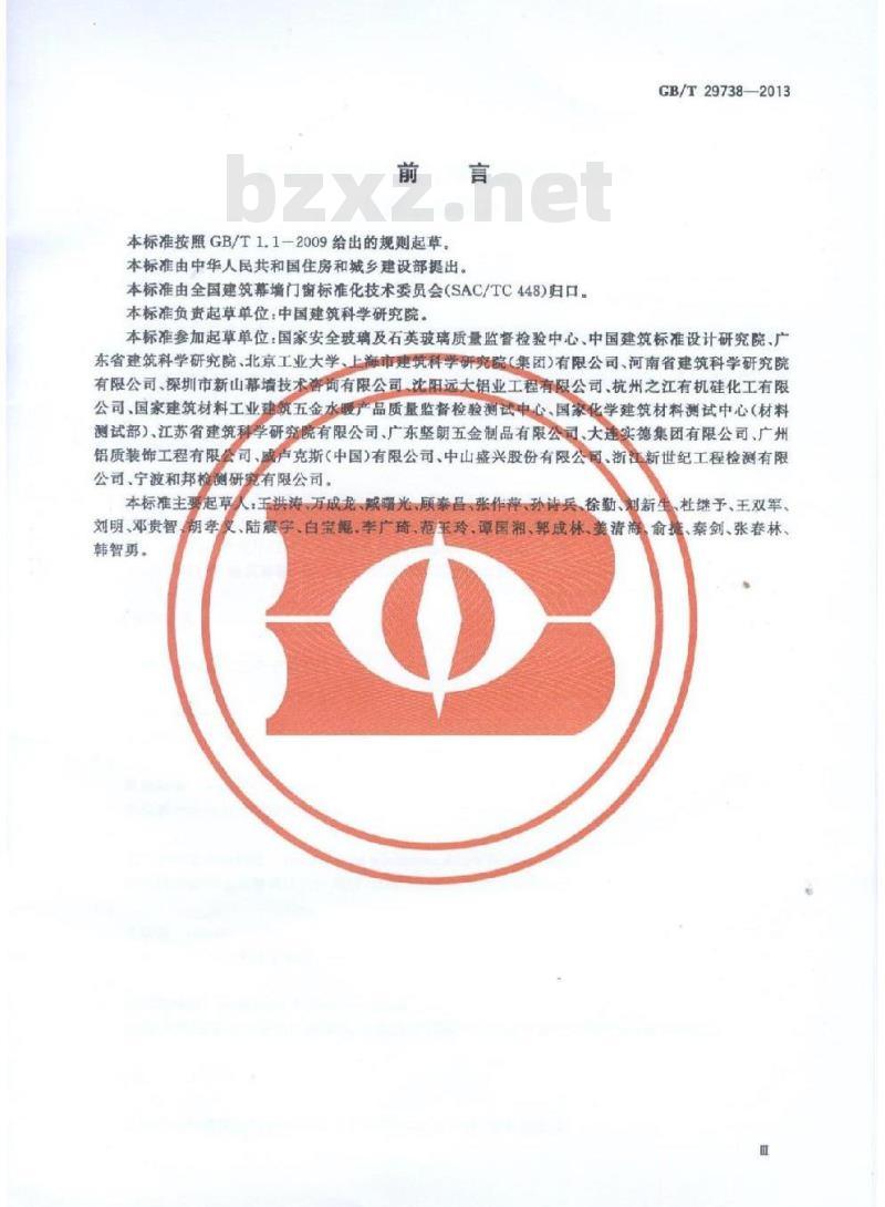 GB/T 29738-2013 建筑幕墙和门窗抗风携碎物冲击性能分级及检测方法
