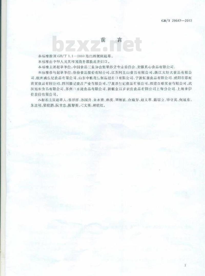 GB/T 29647-2013 坚果与籽类炒货食品良好生产规范