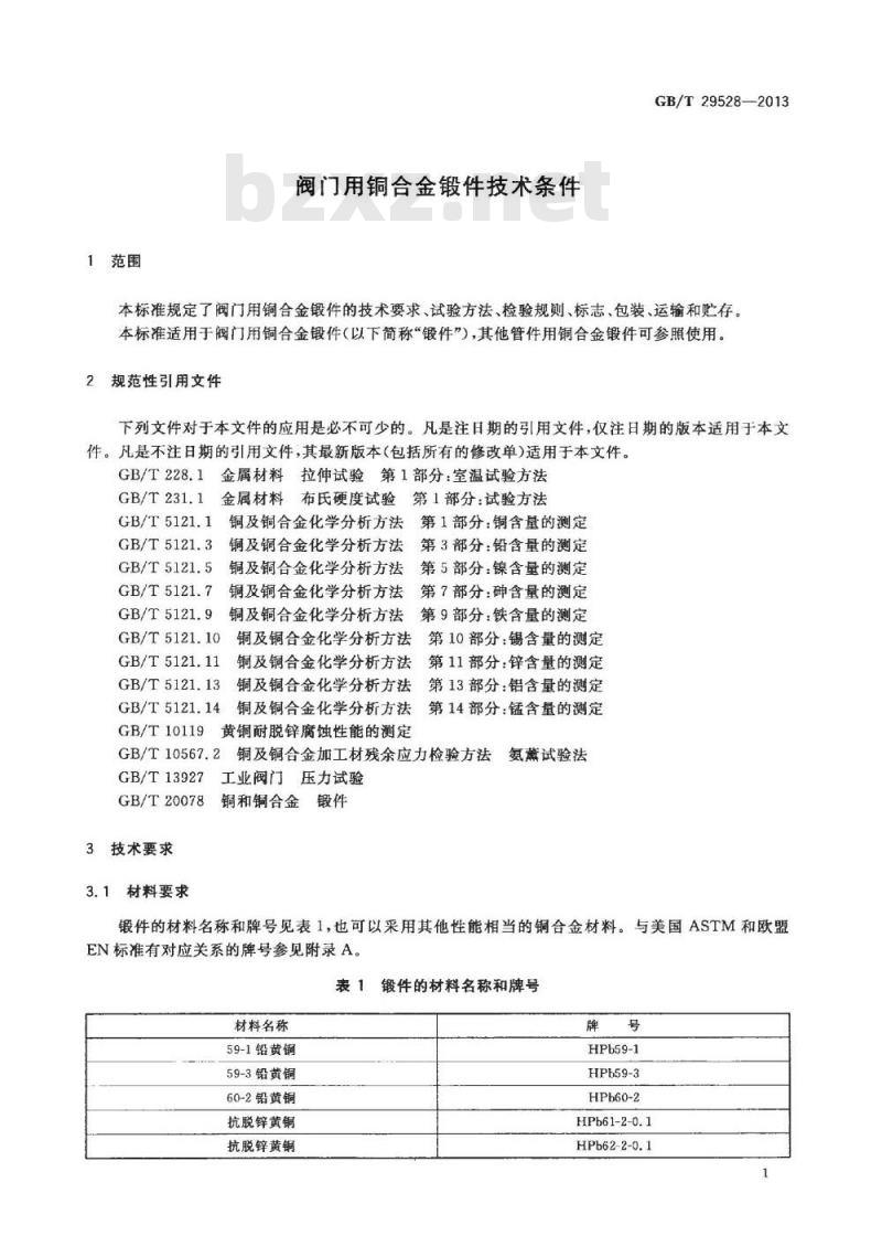 GB/T 29528-2013 阀门用铜合金锻件技术条件