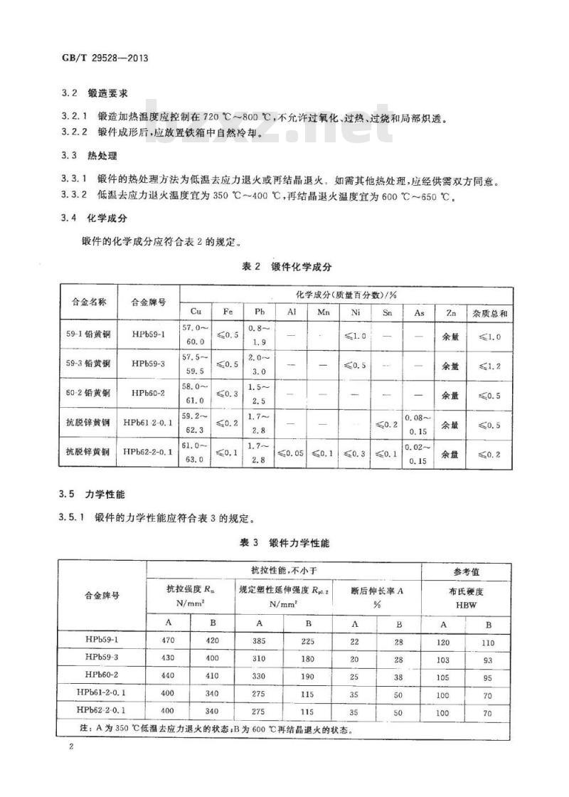 GB/T 29528-2013 阀门用铜合金锻件技术条件