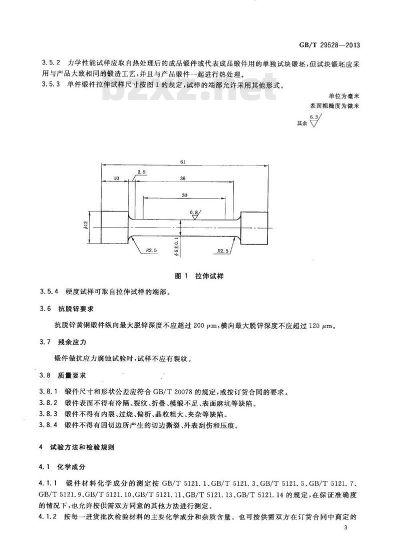 GB/T 29528-2013 阀门用铜合金锻件技术条件