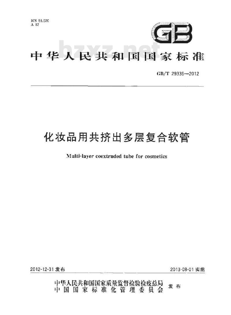 GB/T 29336-2012 化妆品用共挤出多层复合软管