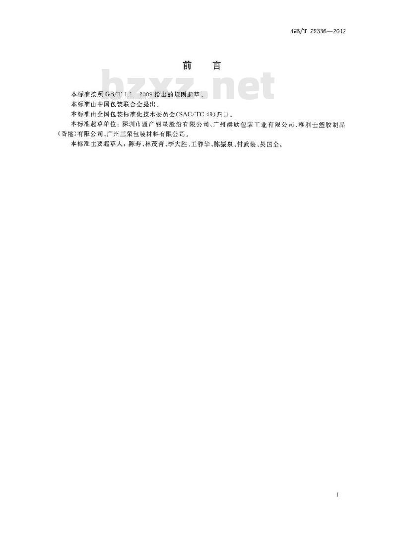 GB/T 29336-2012 化妆品用共挤出多层复合软管