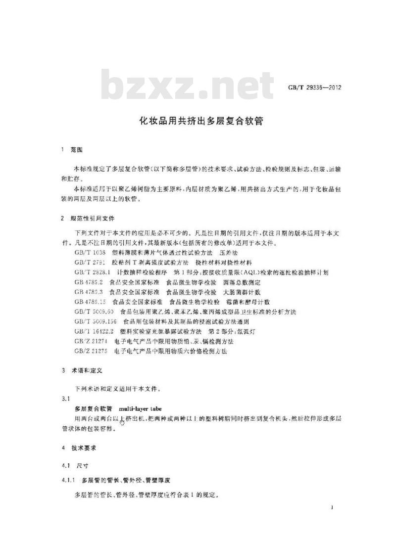 GB/T 29336-2012 化妆品用共挤出多层复合软管
