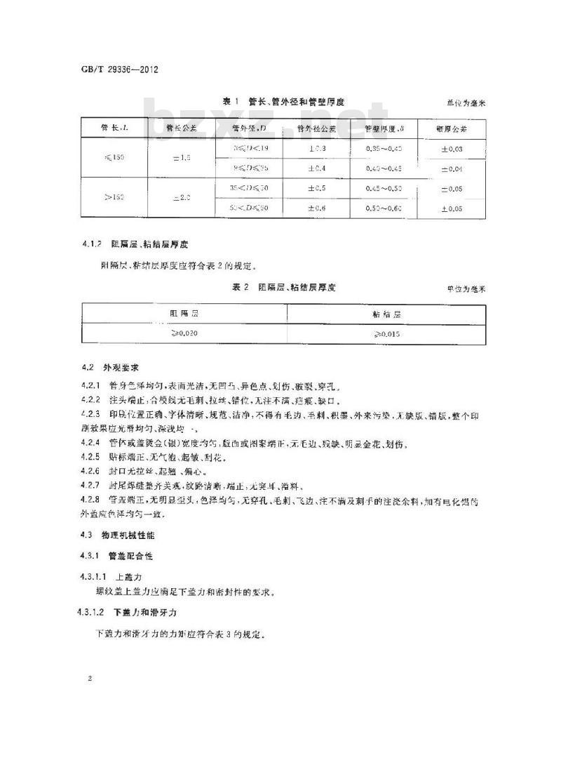 GB/T 29336-2012 化妆品用共挤出多层复合软管