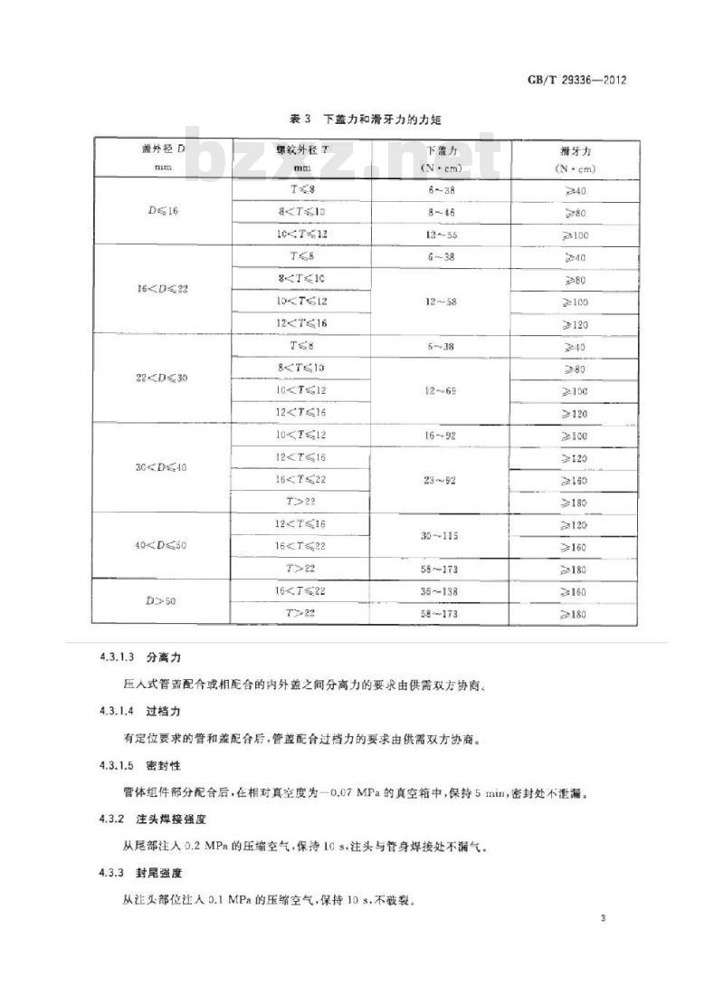 GB/T 29336-2012 化妆品用共挤出多层复合软管