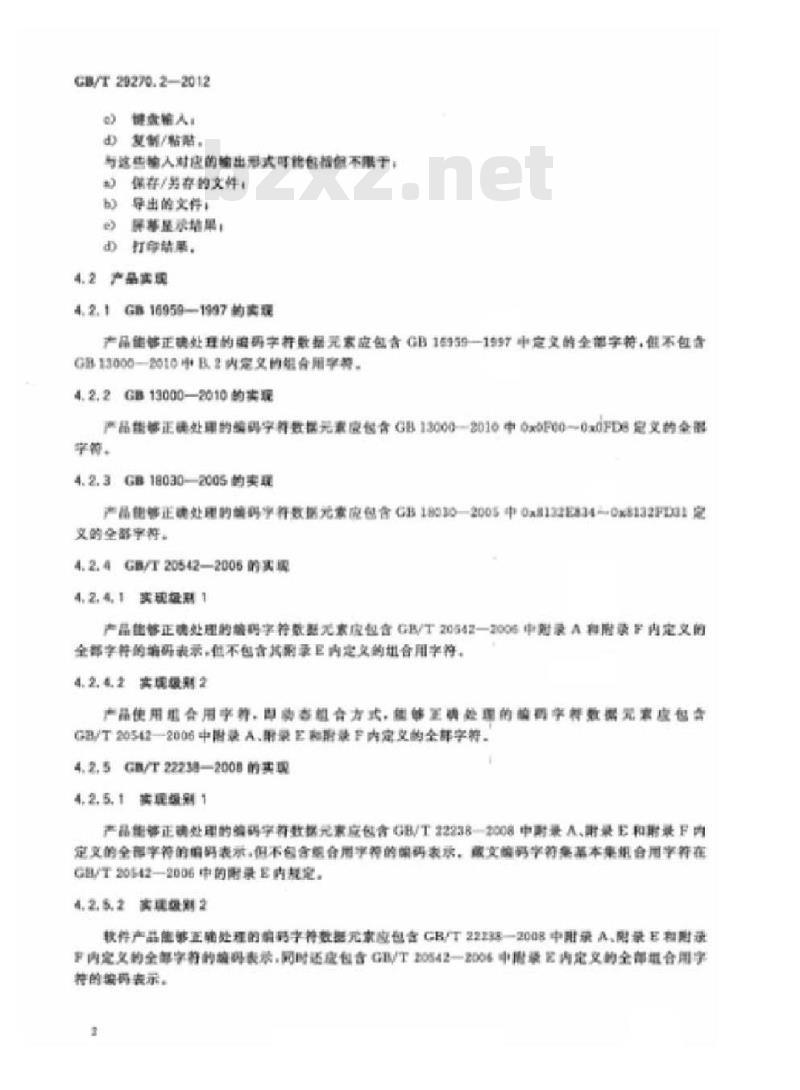 GB/T 29270.2-2012 信息技术 编码字符集测试规范 第2部分:藏文