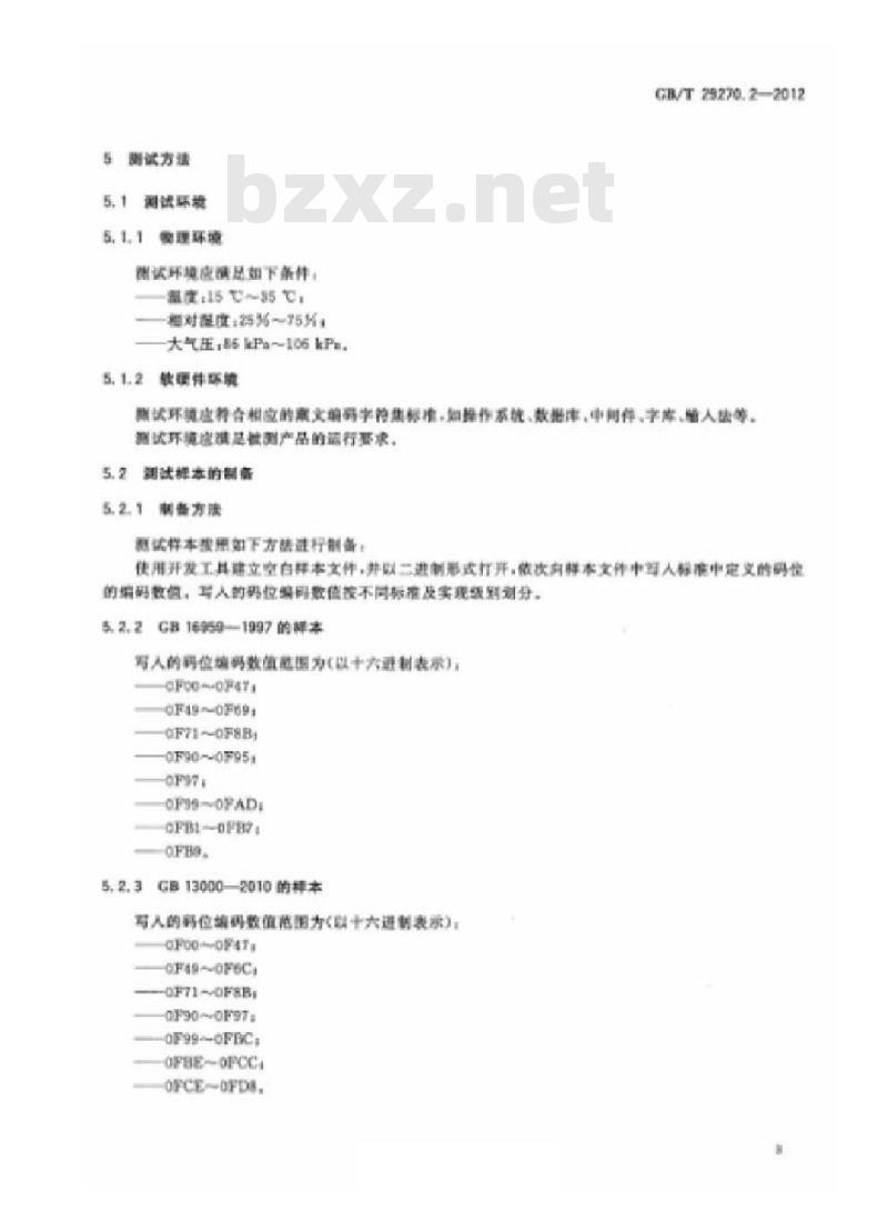 GB/T 29270.2-2012 信息技术 编码字符集测试规范 第2部分:藏文