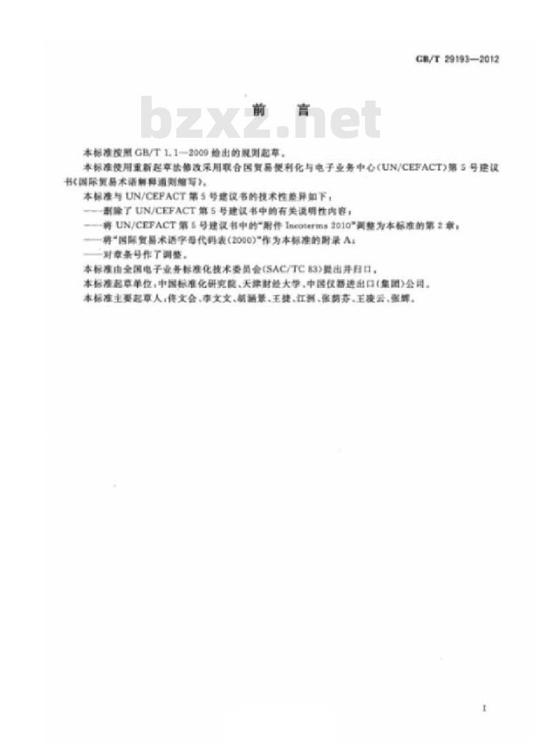GB/T 29193-2012 国际贸易术语字母代码