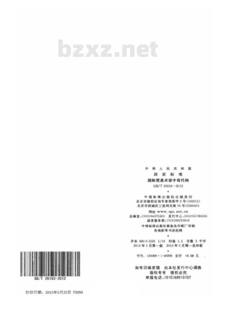 GB/T 29193-2012 国际贸易术语字母代码