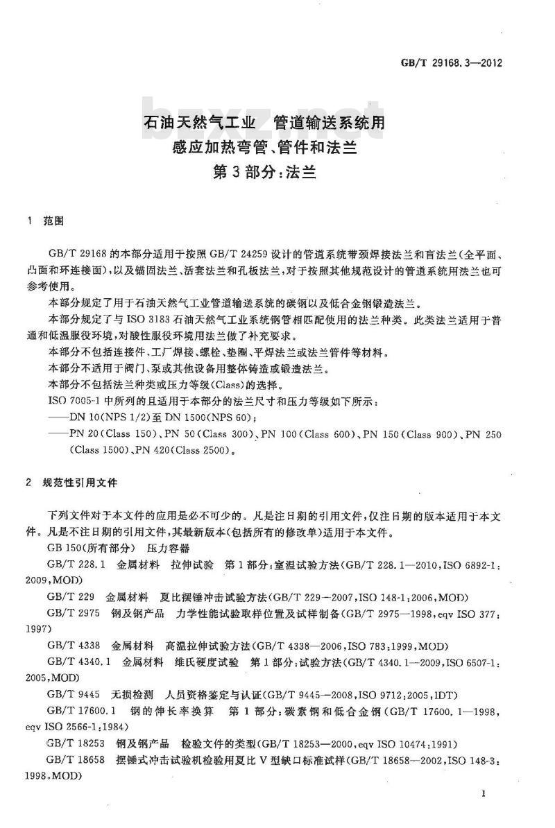 GB/T 29168.3-2012 石油天然气工业 管道输送系统用感应加热弯管、管件和法兰 第3部分:法兰