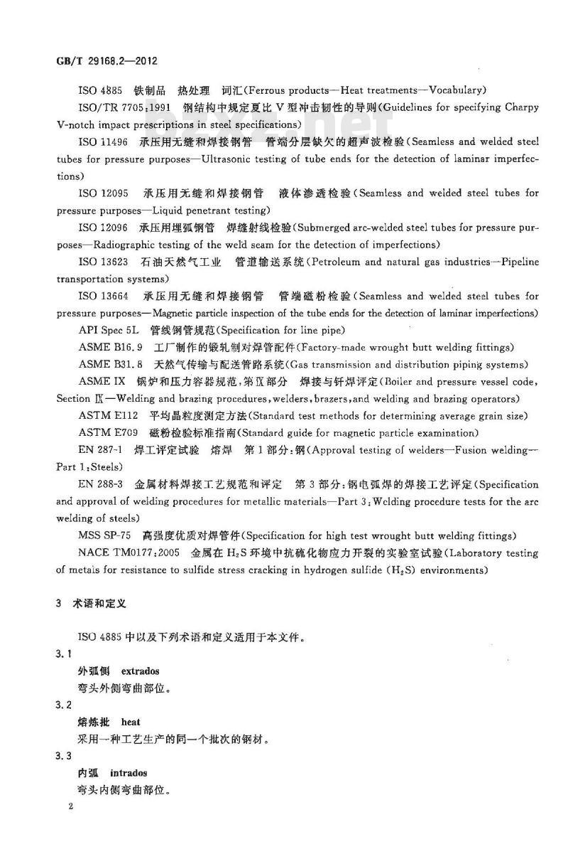 GB/T 29168.2-2012 石油天然气工业 管道输送系统用感应加热弯管、管件和法兰 第2部分:管件