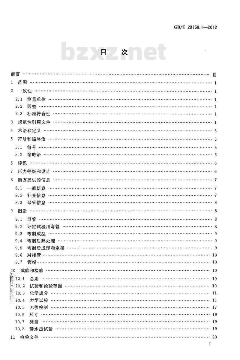 GB/T 29168.1-2012 石油天然气工业 管道输送系统用感应加热弯管、管件和法兰 第1部分:感应加热弯管