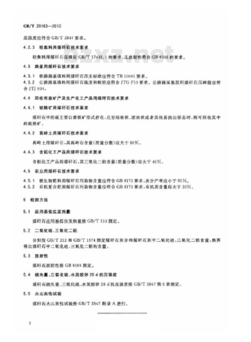 GB/T 29163-2012 煤矸石利用技术导则