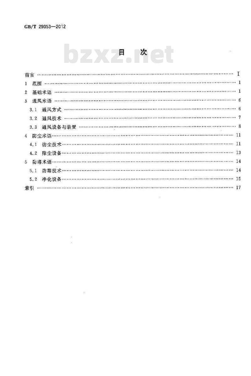 GB/T 29053-2012 防尘防毒基本术语
