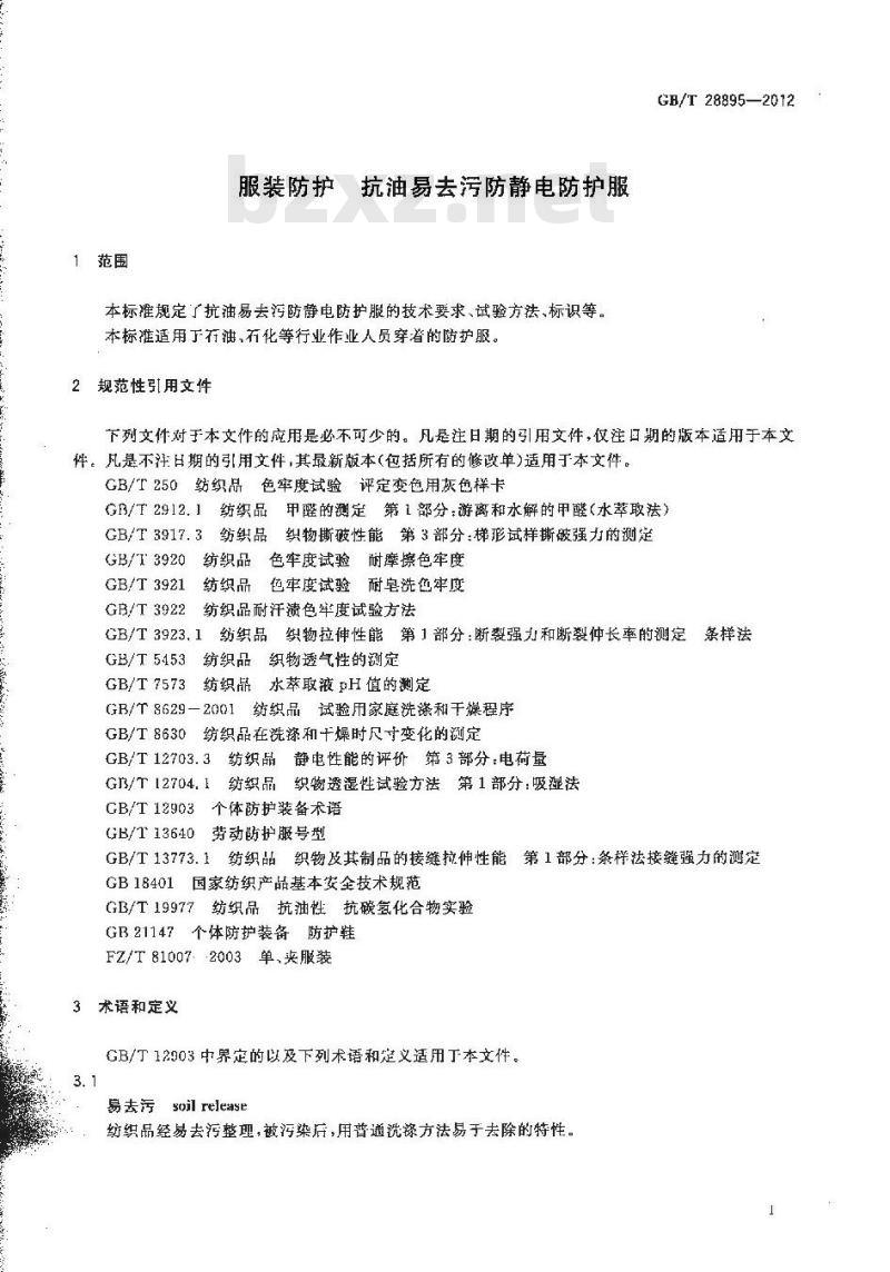 GB/T 28895-2012 防护服装 抗油易去污防静电防护服
